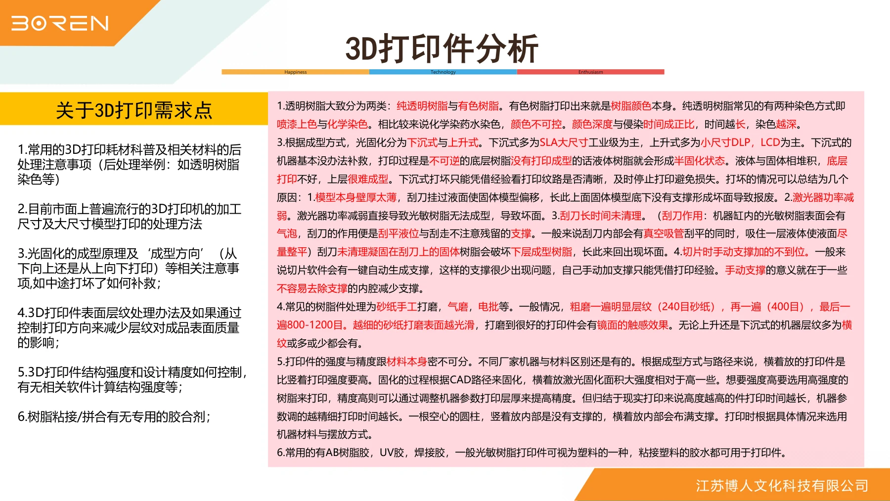 透明染色 表面层纹与拼接处理