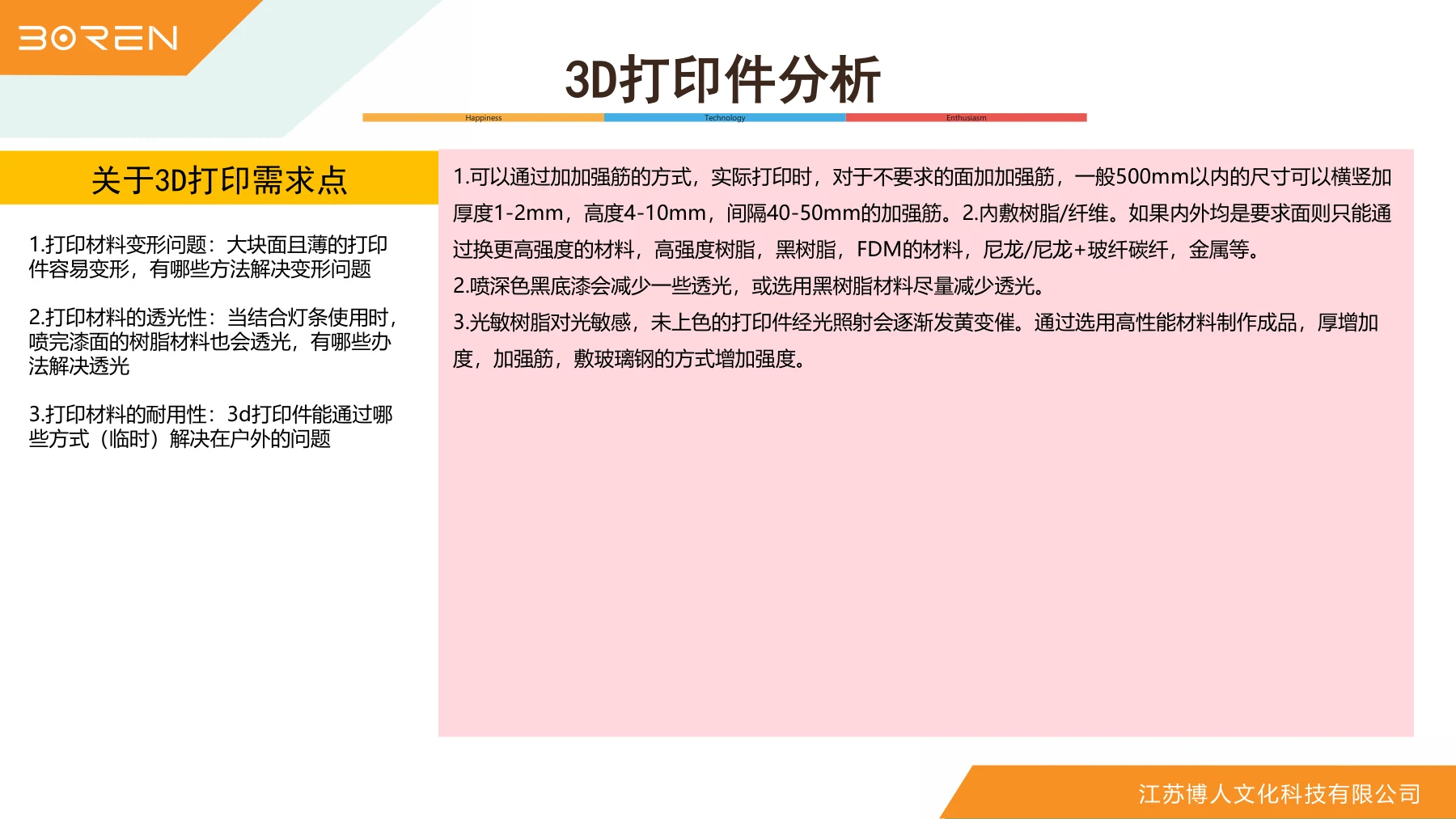 大尺寸模型防变形与耐用性